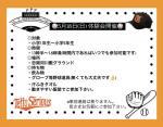 体験会