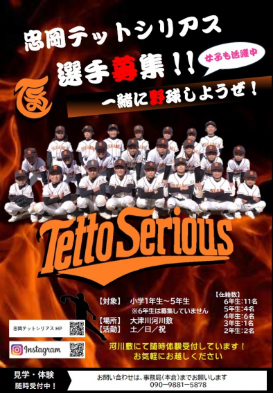 新メンバー募集！