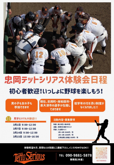 3月体験会開催！